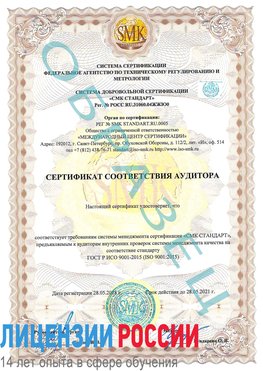 Образец сертификата соответствия аудитора Сафоново Сертификат ISO 9001